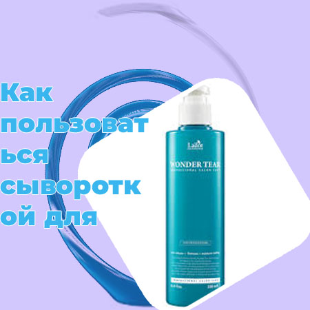 Какая сыворотка дает результат