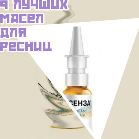 Средство для лечения ресниц недорого